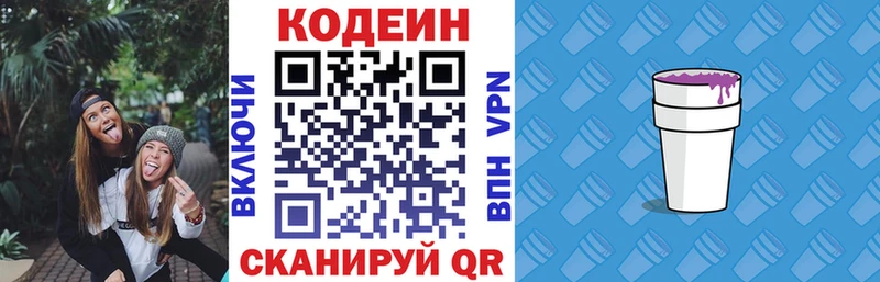 Купить закладки  Щучье  Codein напиток Lean (лин) 